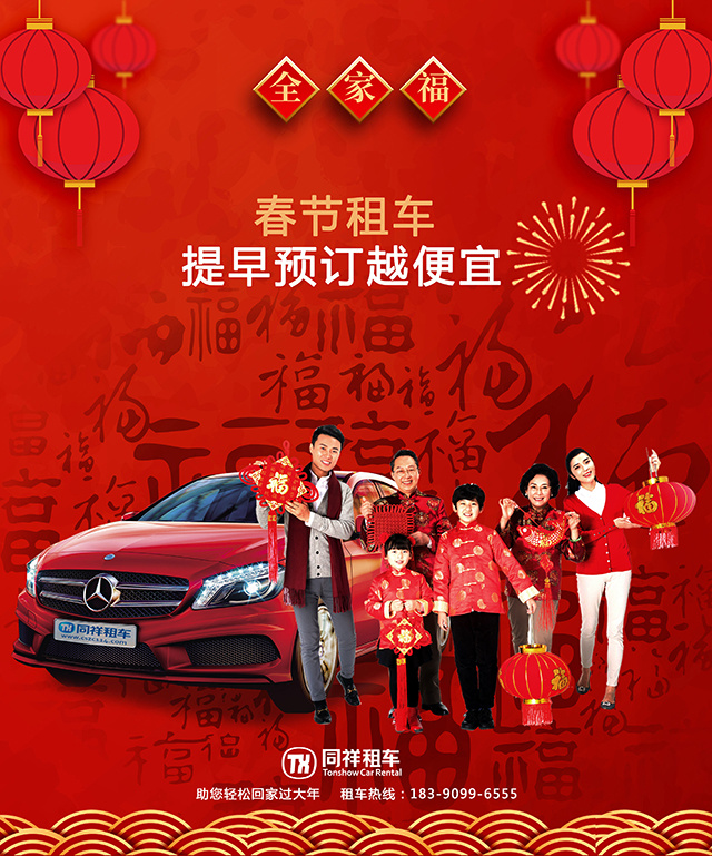 2020年春节租车，你不知道的真相